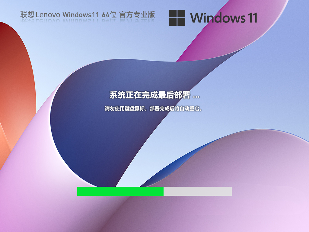 【联想专用】联想 Lenovo Windows11 23H2 64位最新专业版